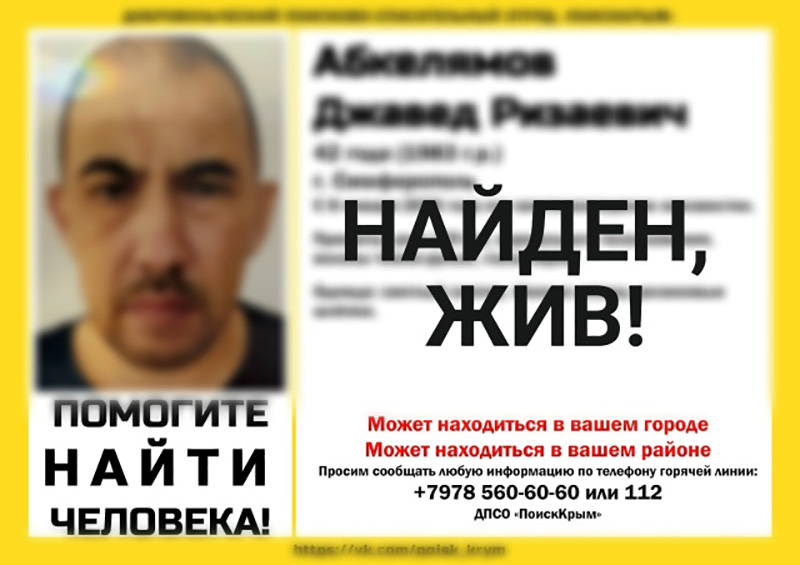 Пропавший в Симферополе 42-летний мужчина в резиновых шлепках найден живым