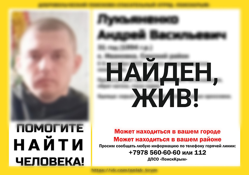 Пропавший в Сакском районе 31-летний мужчина найден
