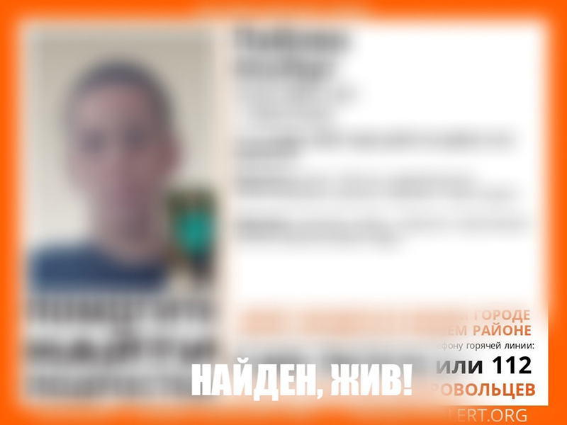 Пропавший в Севастополе 12-летний мальчик найден
