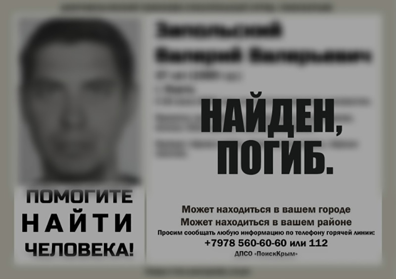 Пропавший в Керчи 37-летний мужчина найден погибшим