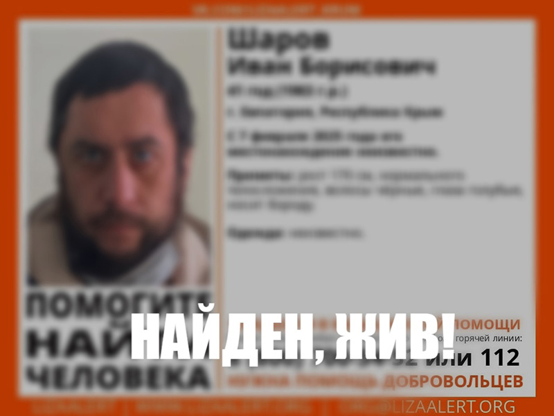 Пропавший в Евпатории 41-летний мужчина найден живым