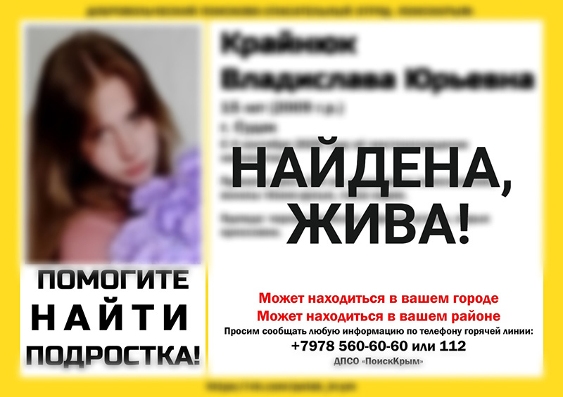 Пропавшая в Судаке 15-летняя девочка найдена живой