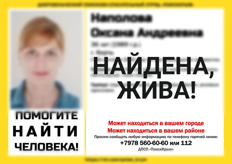 Пропавшая в Керчи 36-летняя женщина найдена