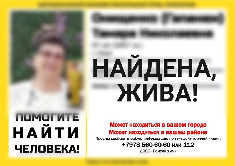 Пропавшая в Крыму 67-летняя женщина найдена живой