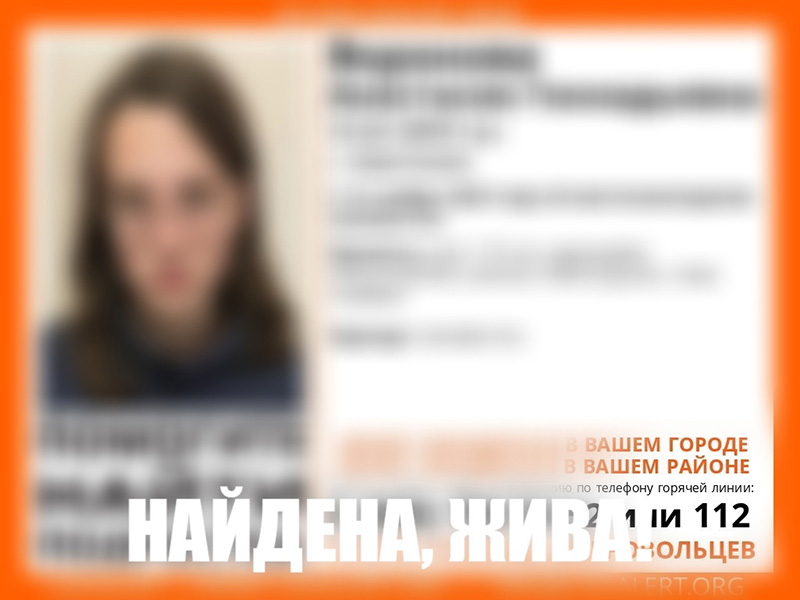 Пропавшая в Севастополе 14-летняя девочка найдена живой