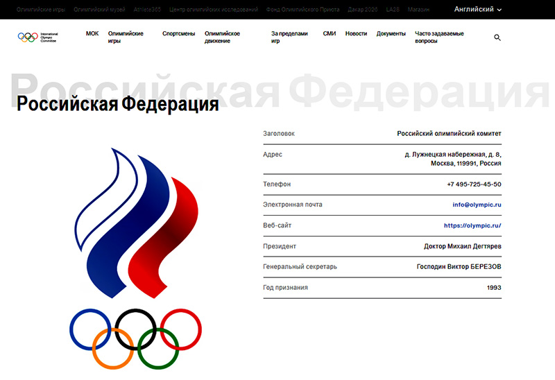 Девять стран ЕС потребовали лишить МОК финансирования, но МОК поступил иначе