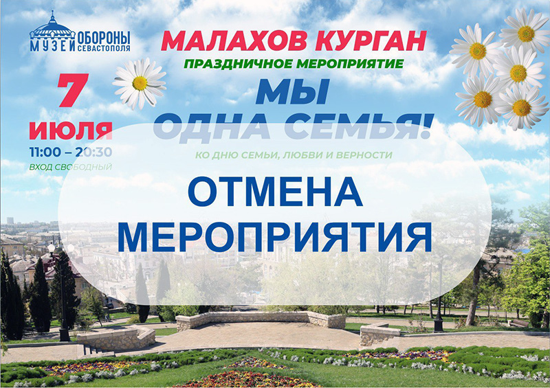 Из-за режима ЧС отменен семейный праздник на Малаховом кургане