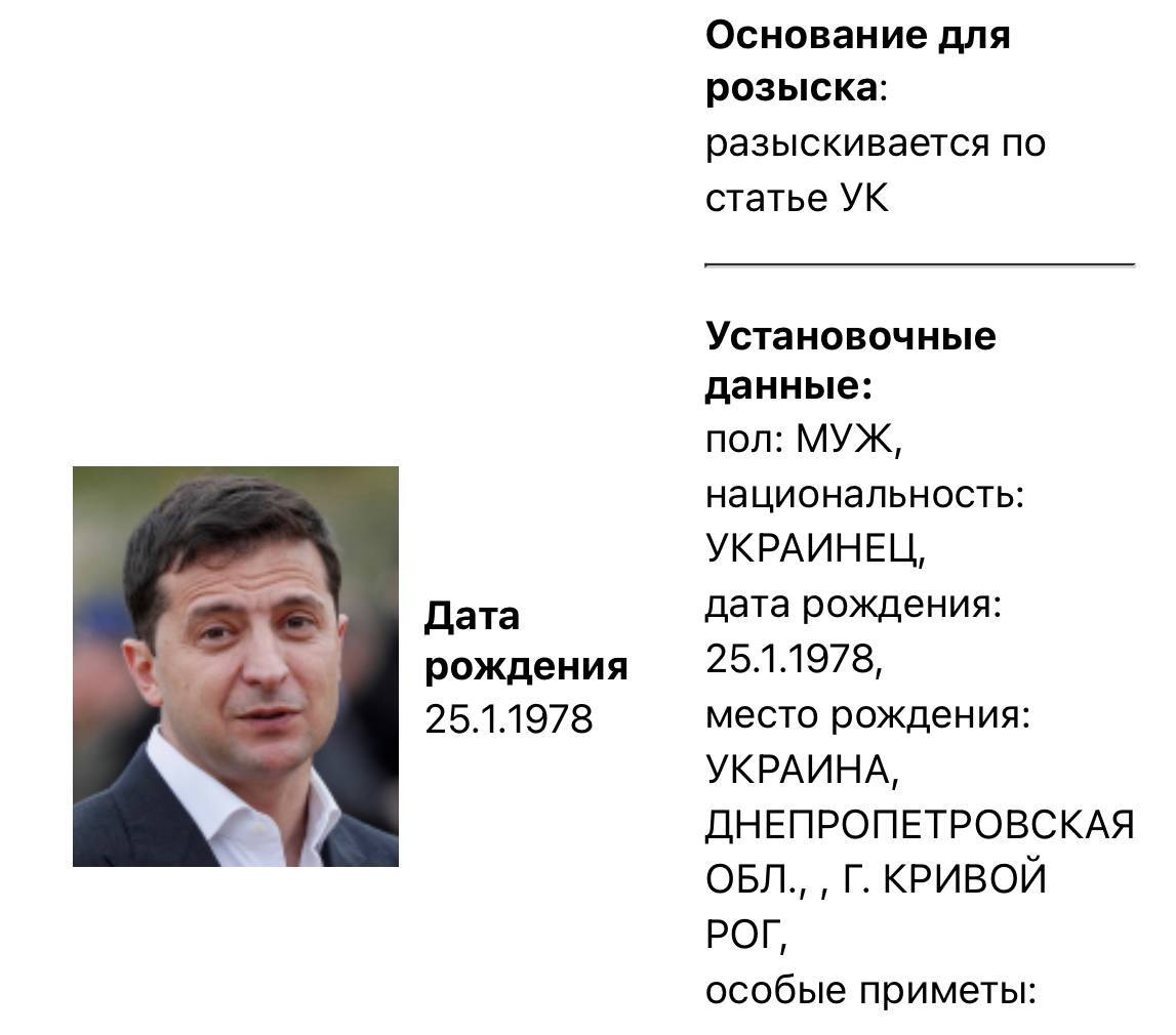 МВД РФ объявило в розыск Зеленского и Порошенко (фото)