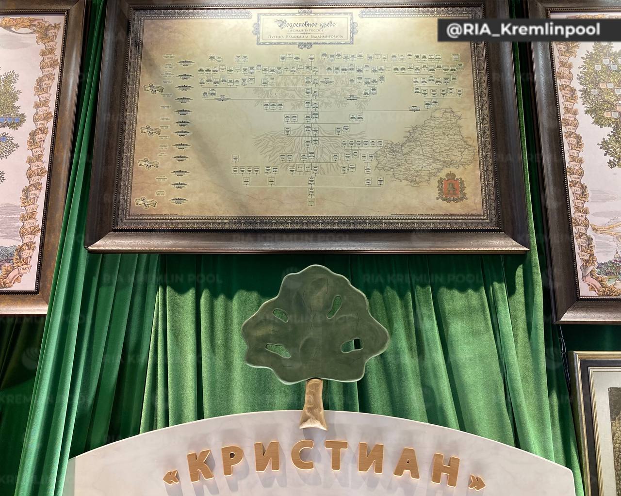 Родословное древо Путина показали на ПМЭФ (фото)