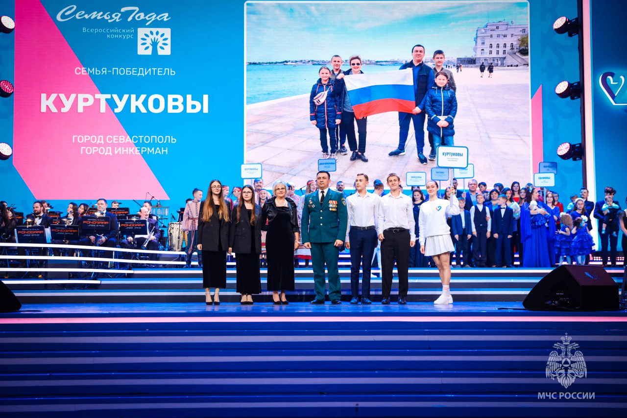 Семью севастопольского сотрудника МЧС России наградили в Государственном Кремлёвском Дворце