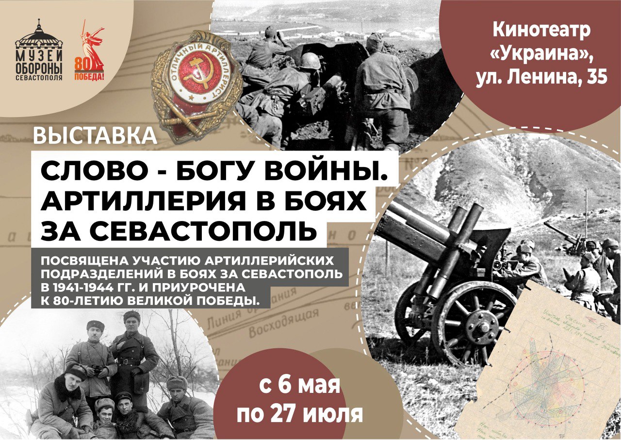 Завтра в Севастополе откроется выставка «Слово – Богу войны»