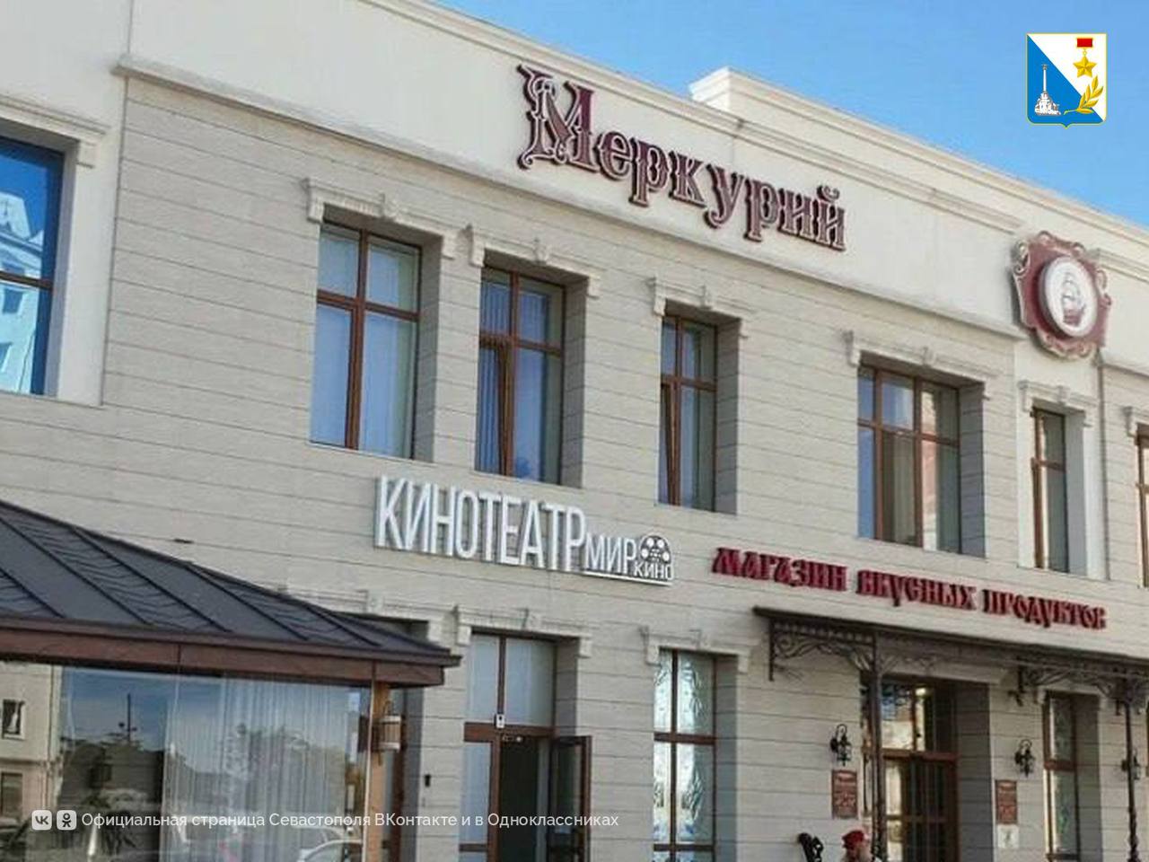 Три севастопольских предприятия торговли стали победителями Всероссийского конкурса
