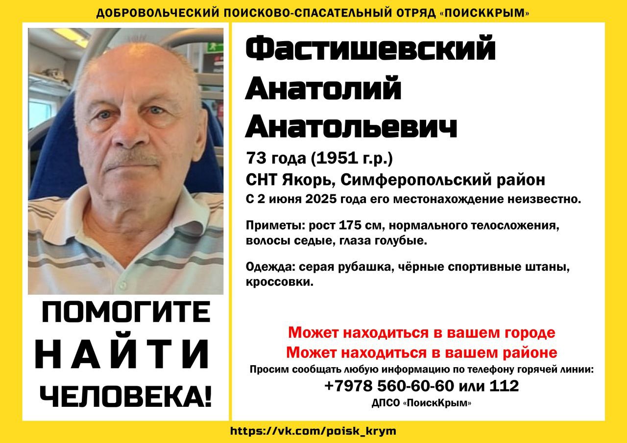 В Крыму пропал 73-летний мужчина в серой рубашке