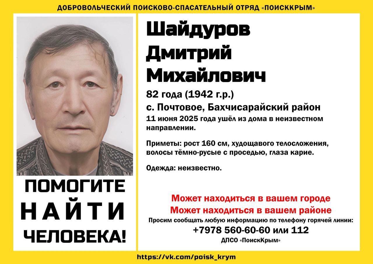 В Крыму пропал 82-летний мужчина