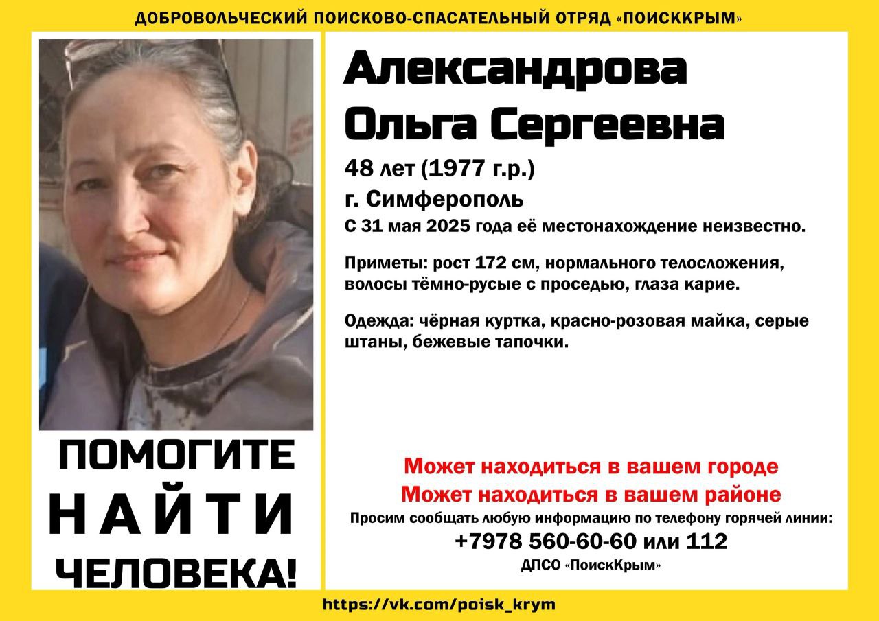 В Крыму пропала 48-летняя женщина в бежевых тапочках