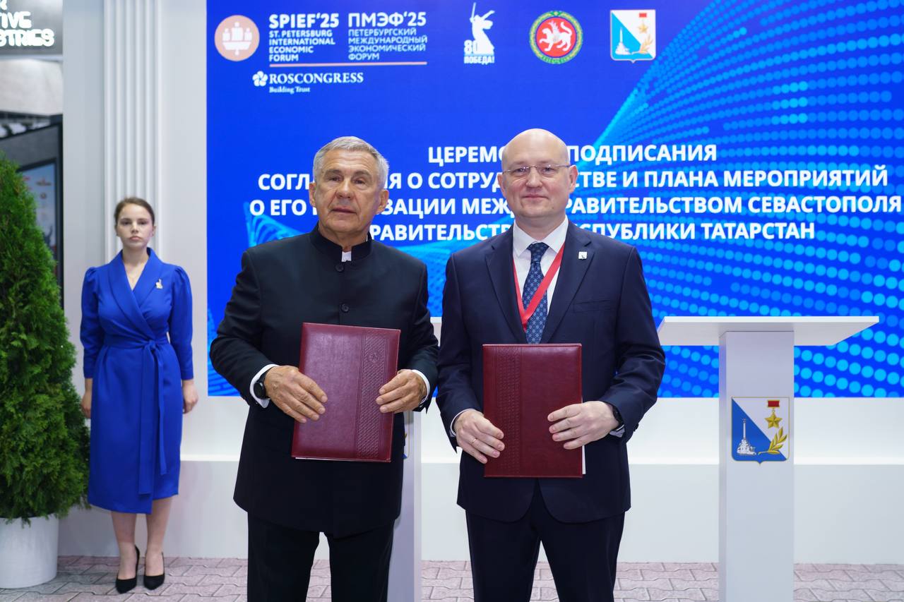 Севастополь на ПМЭФ-2025 подписал соглашение с Республикой Татарстан 