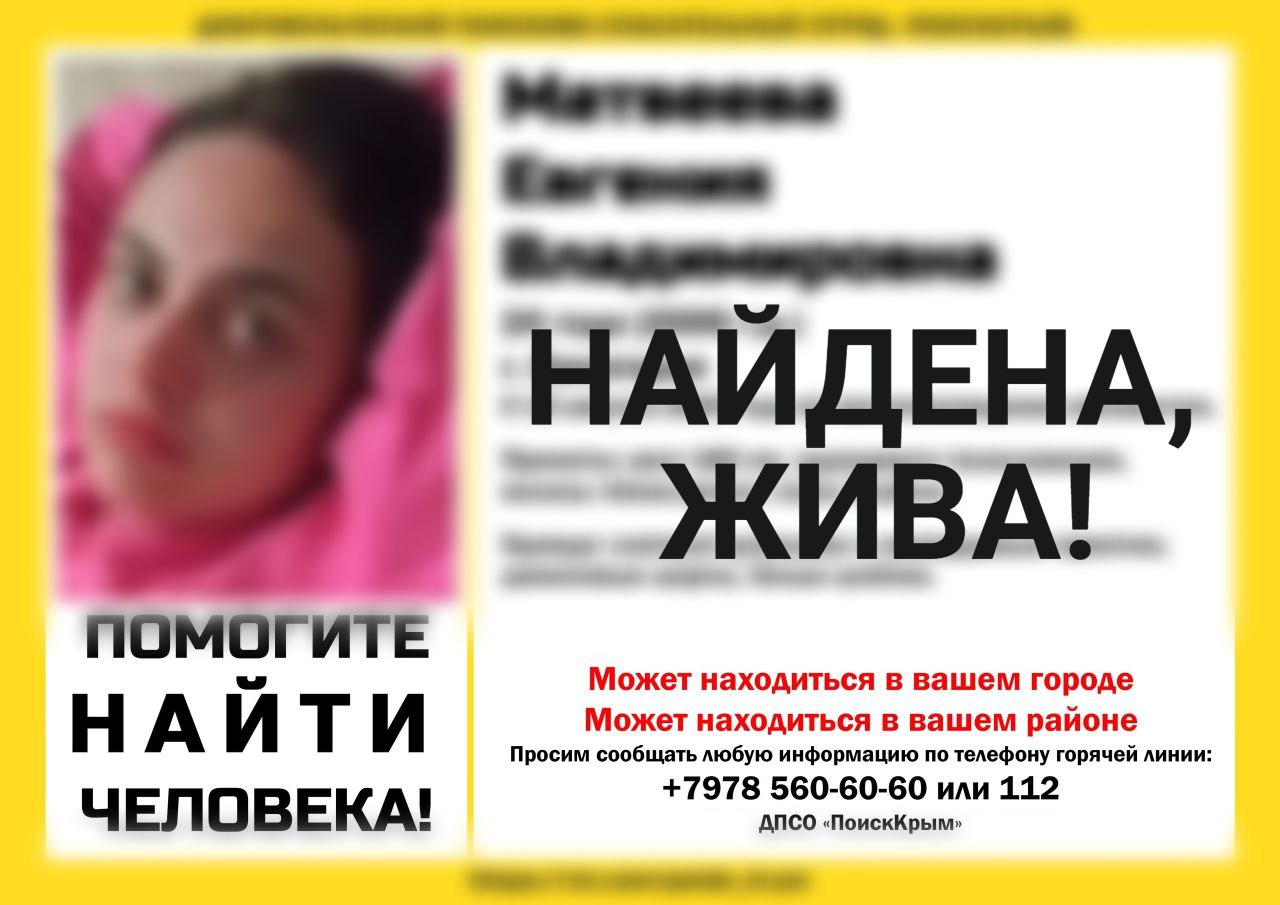 Пропавшую в Евпатории девушку нашли
