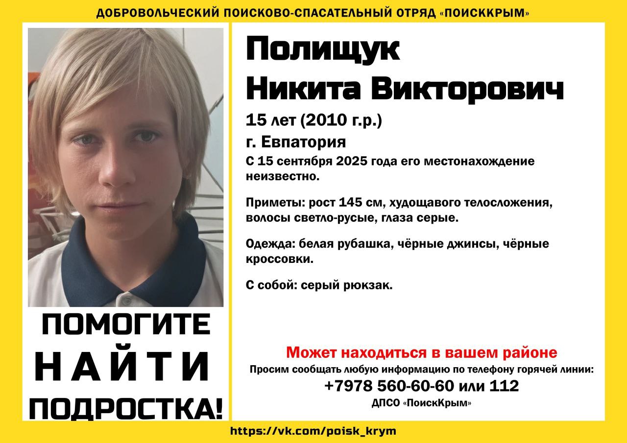 В Евпатории пропал подросток с серым рюкзаком