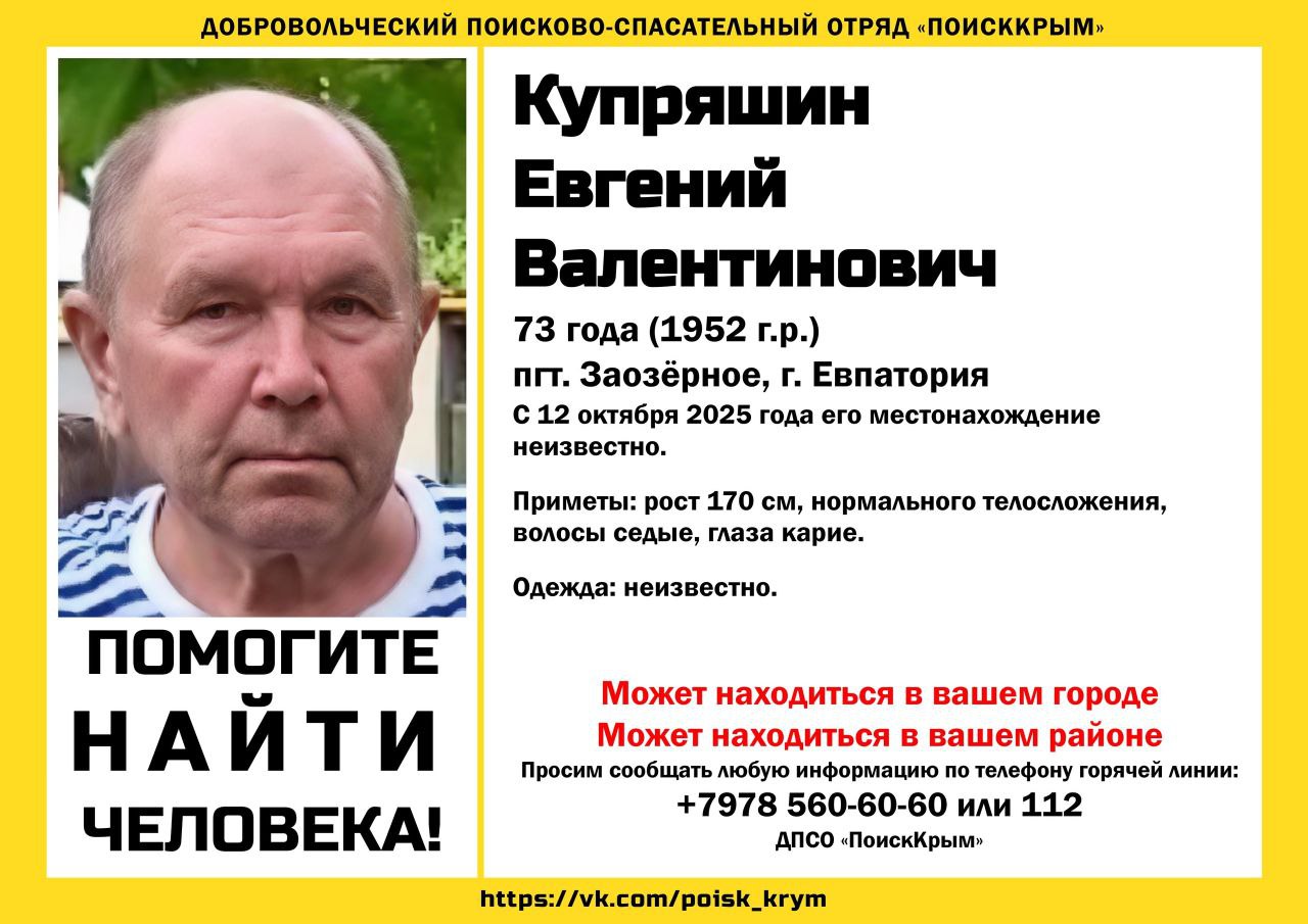 В Крыму пропал 73-летний мужчина