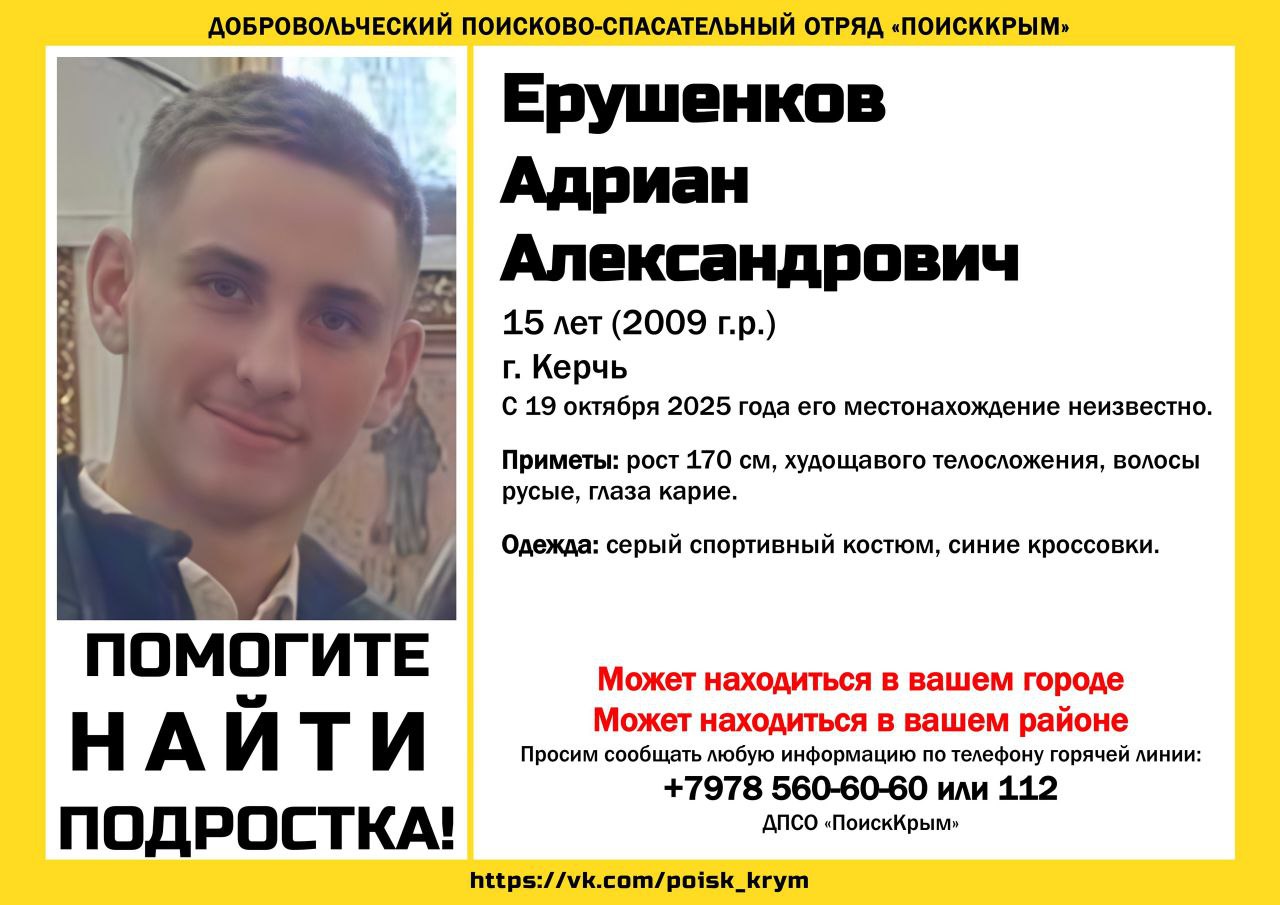 15-летний подросток в спортивном костюме пропал в Керчи