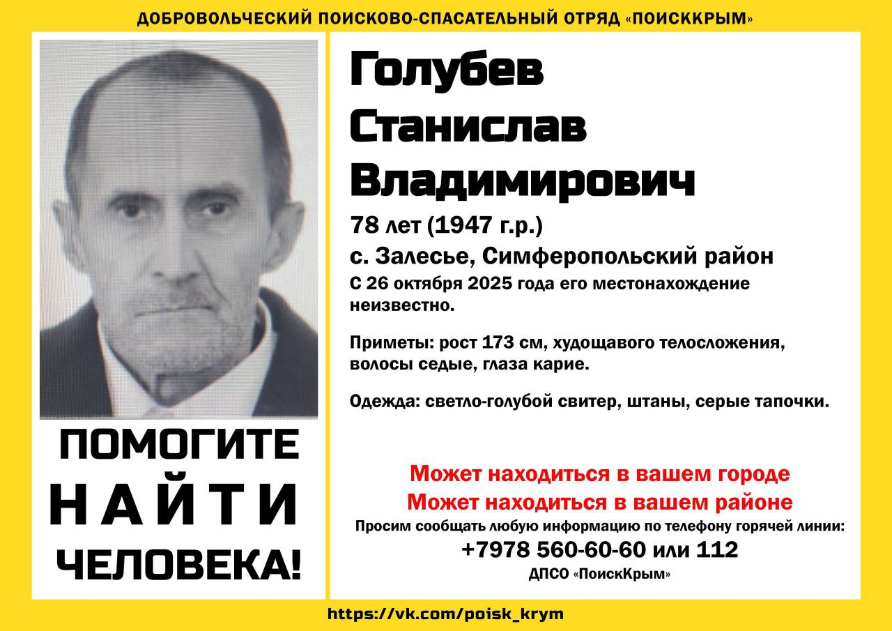 78-летний мужчина в светло-голубом свитере пропал под Симферополем (ДОПОЛНЕНО)