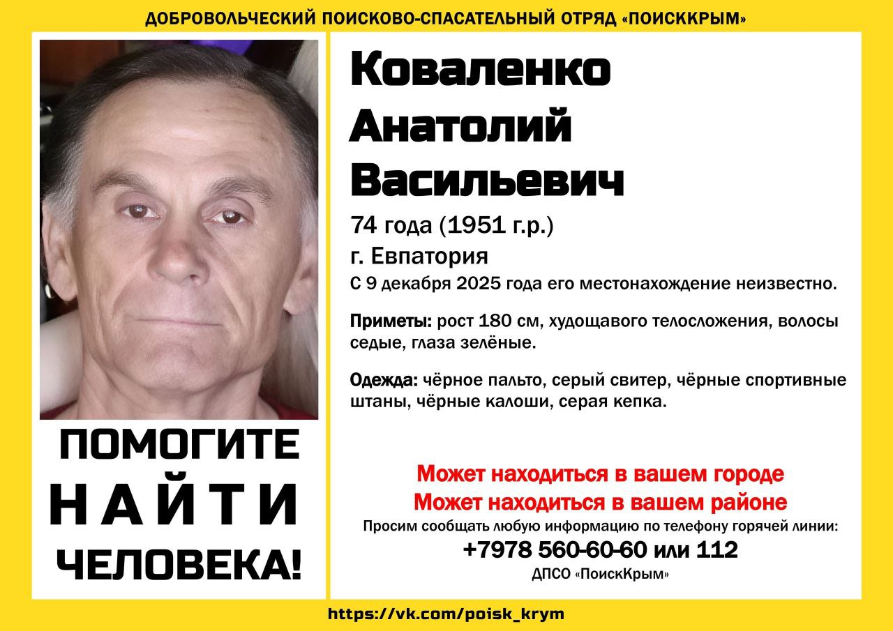 74-летний мужчина в калошах и пальто пропал в Крыму
