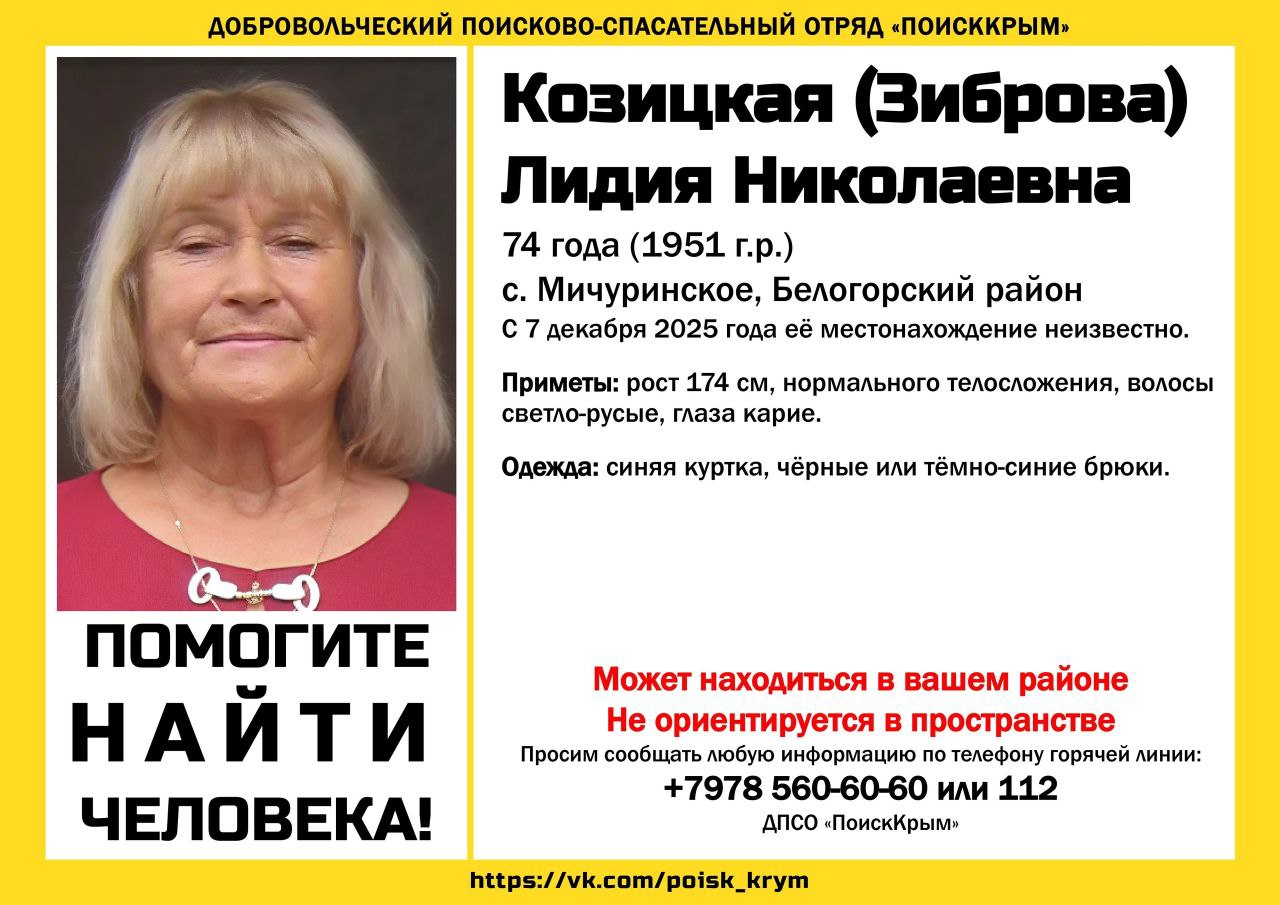 В Крыму неделю ищут пропавшую 74-летнюю женщину