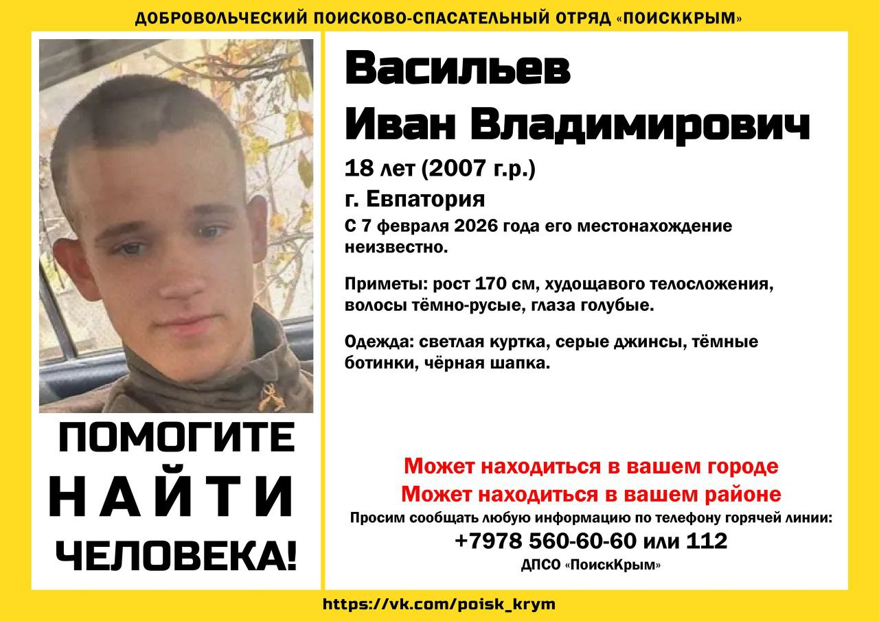 18-летний парень в светлой куртке разыскивается в Крыму