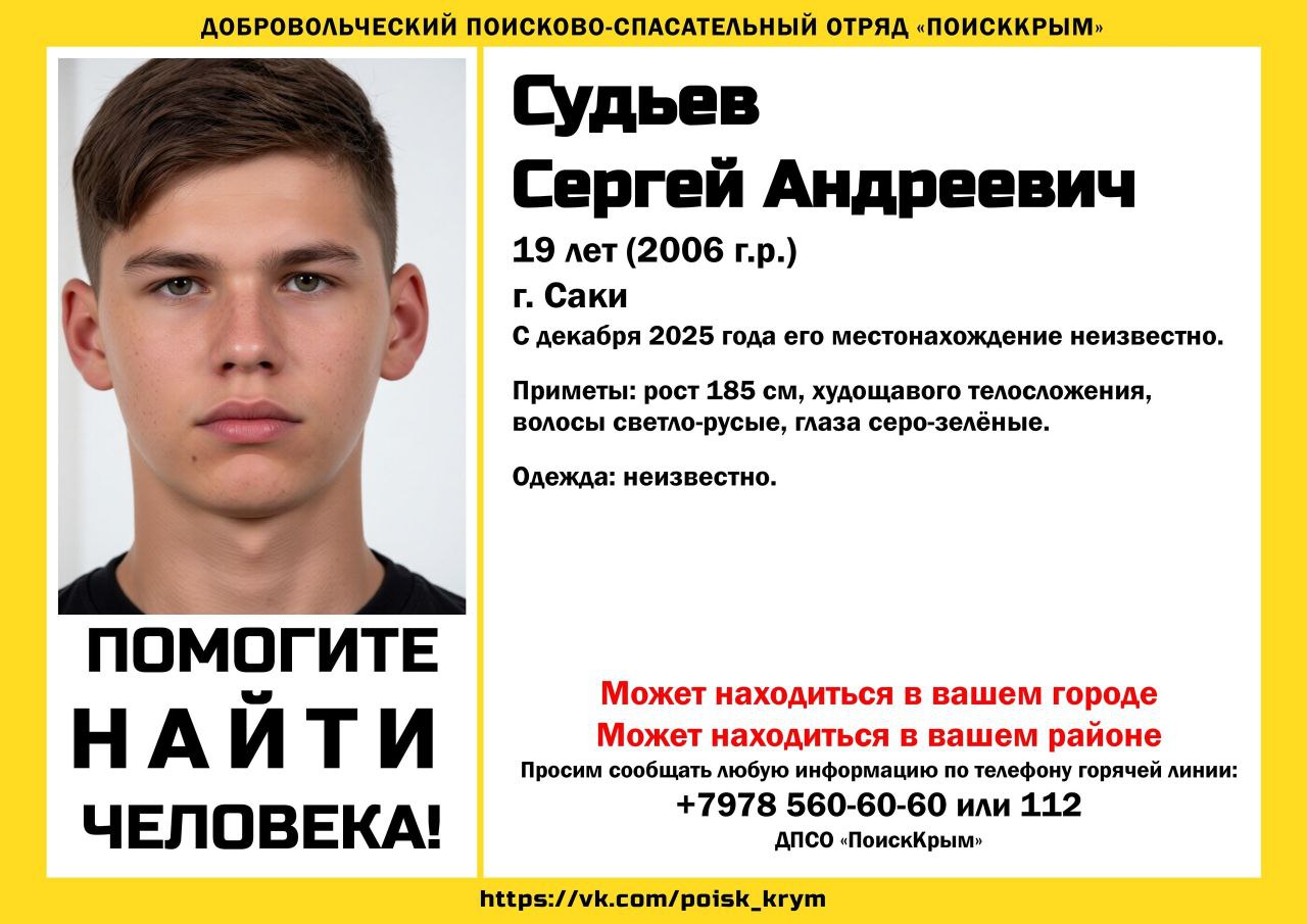 В Крыму три месяца ищут пропавшего 19-летнего парня