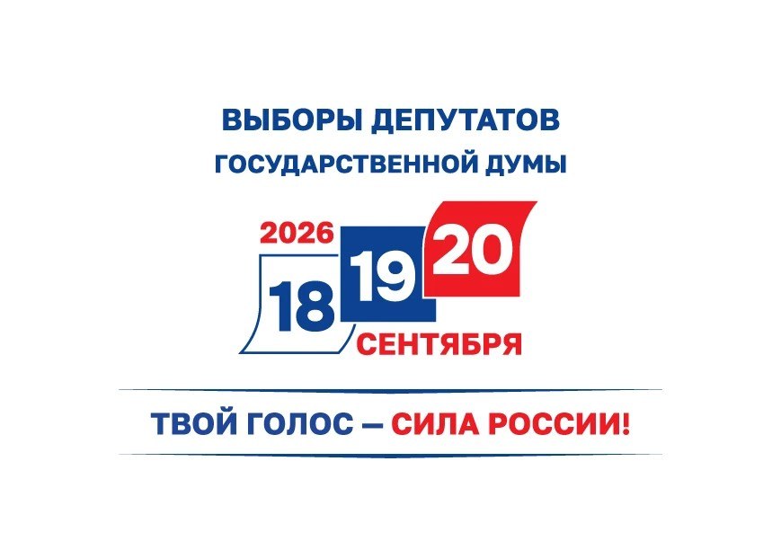 ЦИК определил порядок партий в бюллетене на выборах в Госдуму