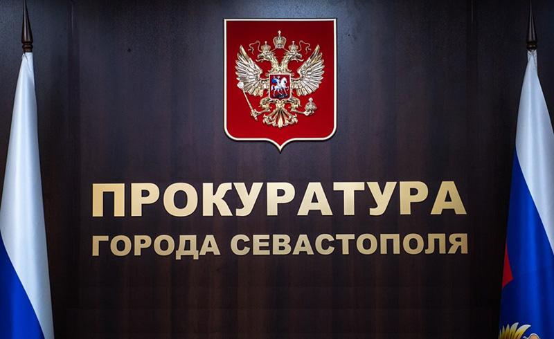 Севастопольская прокуратура контролирует установление обстоятельств повреждения здания Панорамы