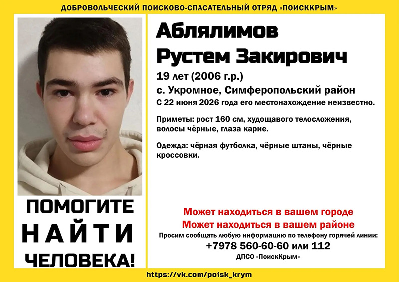 В Симферопольском районе неделю ищут 19-летнего парня