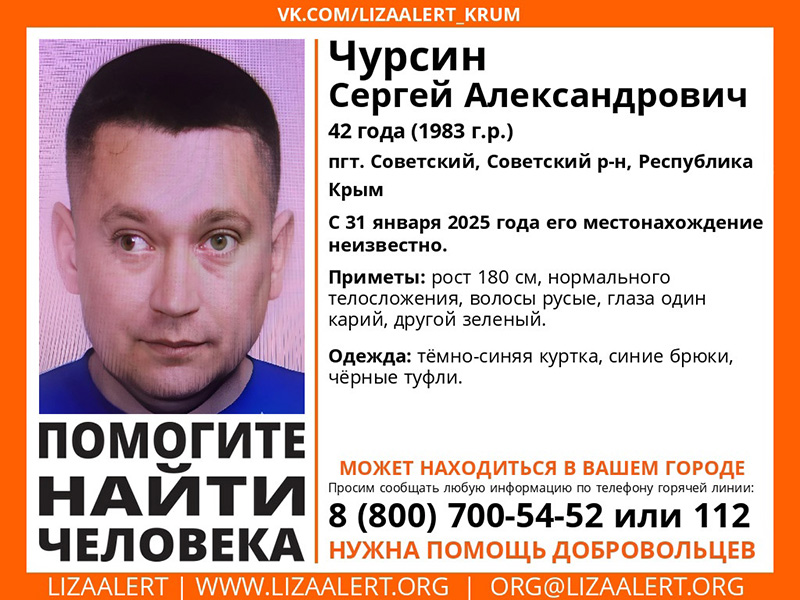 В Советском районе Крыма пропал 42-летний мужчина с глазами разного цвета