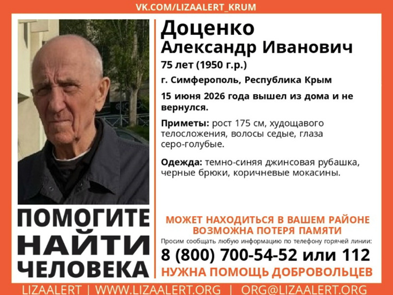 В Симферополе пропал 75-летний мужчина