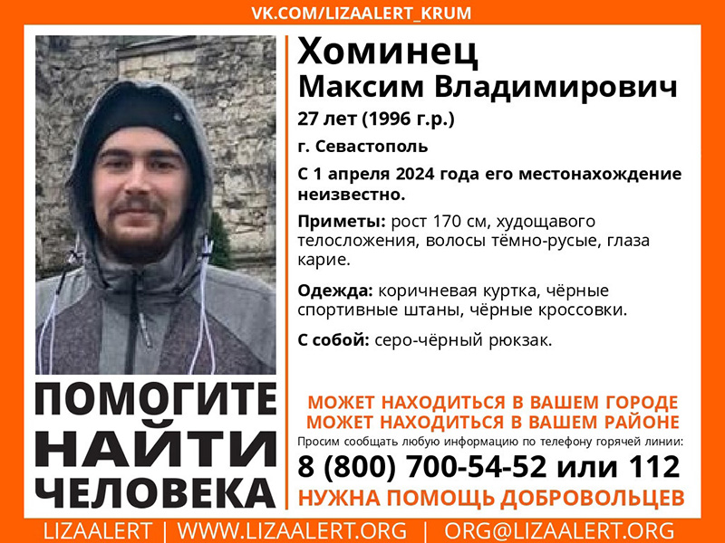 В Севастополе пропал 27-летний мужчина