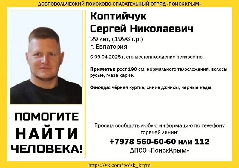 В Евпатории пропал 29-летний мужчина