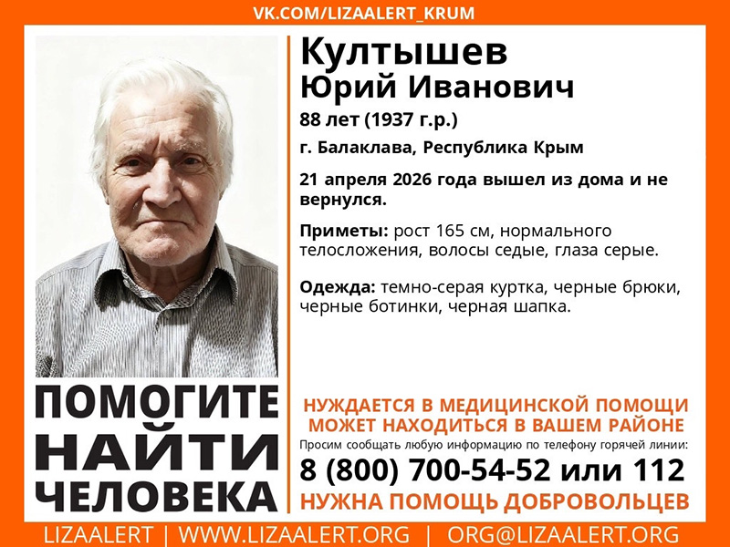 В Балаклаве пропал 88-летний мужчина