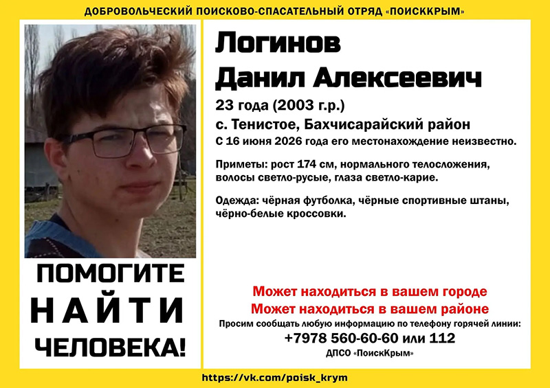 В Бахчисарайском районе третий день ищут 23-летнего парня
