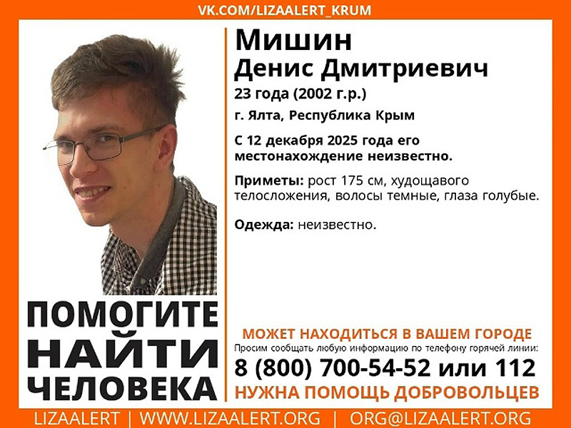 В Ялте три недели не могут найти пропавшего 23-летнего мужчину