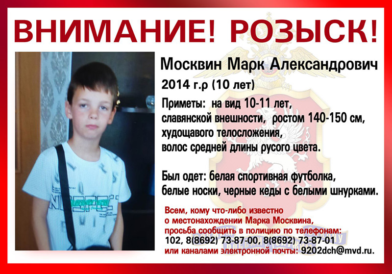 В Севастополе разыскивается 10-летний мальчик (обновлено)