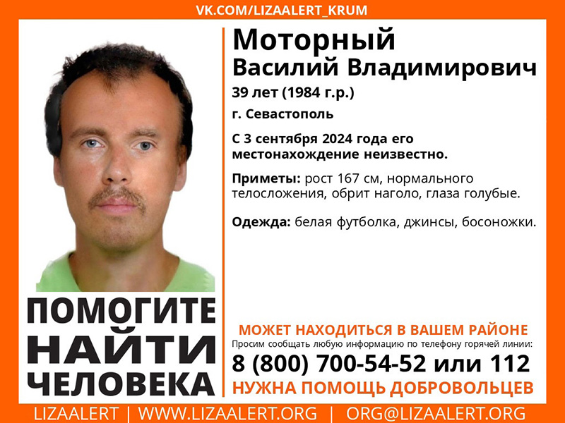 В Севастополе пропал 39-летний мужчина