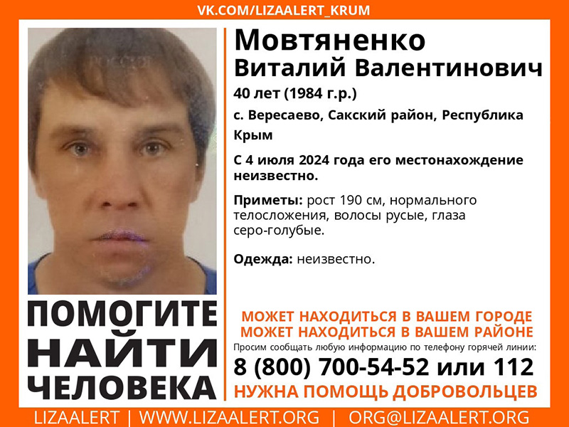 В Крыму третий день ищут 40-летнего мужчину
