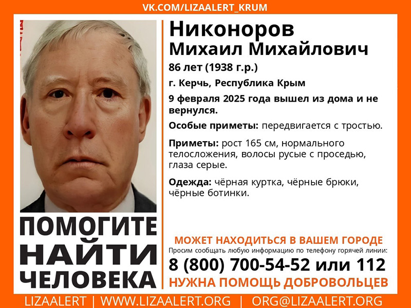 В Керчи пропал 86-летний пенсионер
