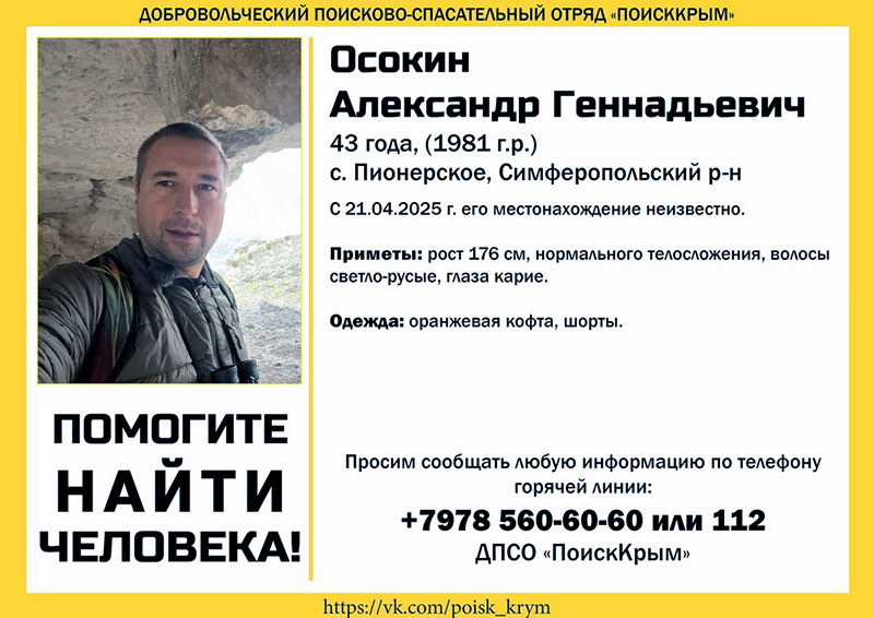 В Симферопольском районе пропал 43-летний мужчина