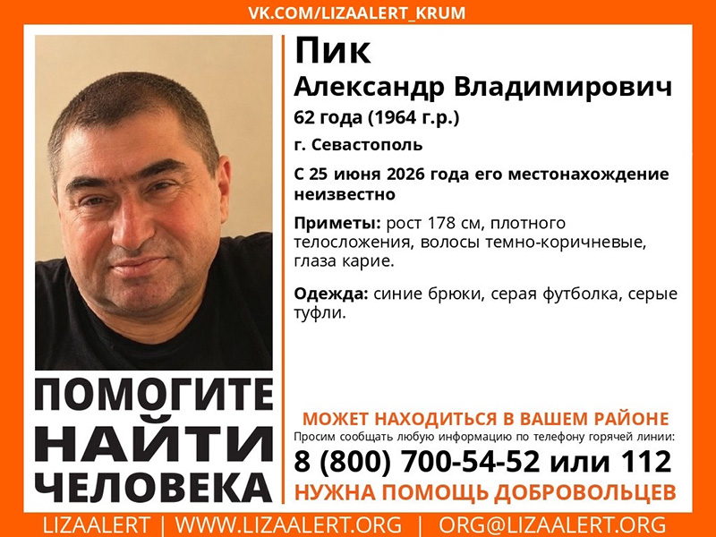 В Севастополе пропал 64-летний мужчина