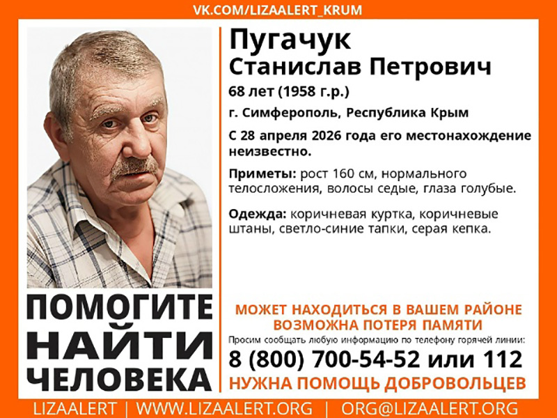 В Симферополе пропал 68-летний мужчина (ОБНОВЛЕНО)