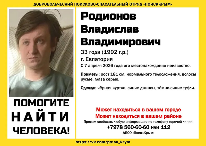 В Евпатории пропал 33-летний мужчина