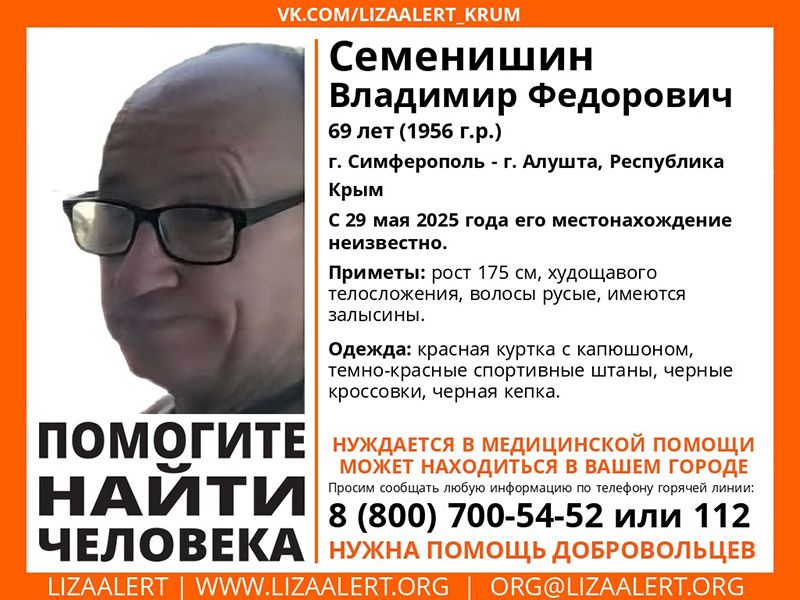 В Крыму пропал 69-летний мужчина, нуждающийся в медицинской помощи