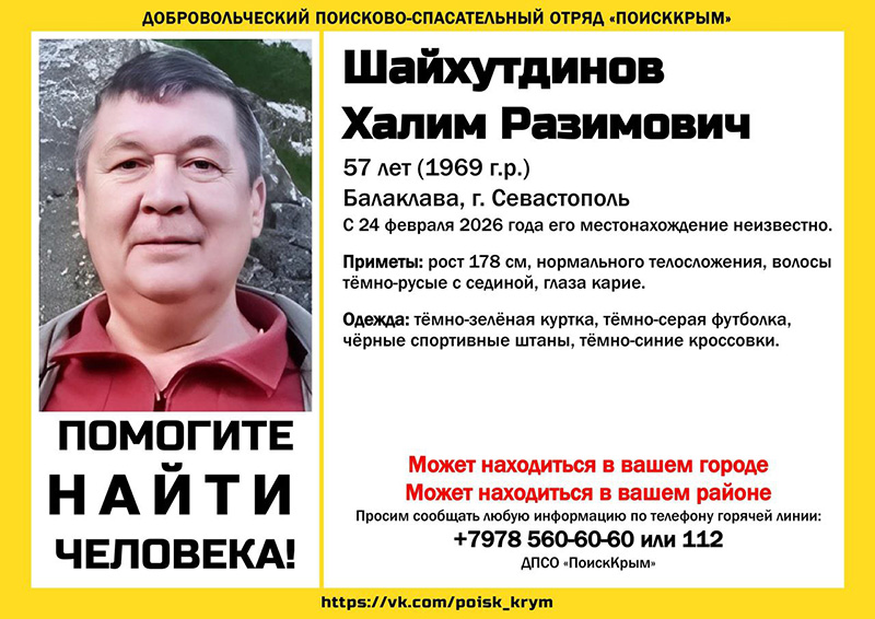 В Севастополе пропал 57-летний мужчина