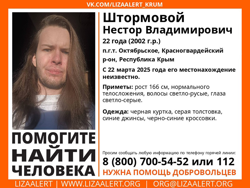 В Красногвардейском районе Крыма пропал 22-летний мужчина